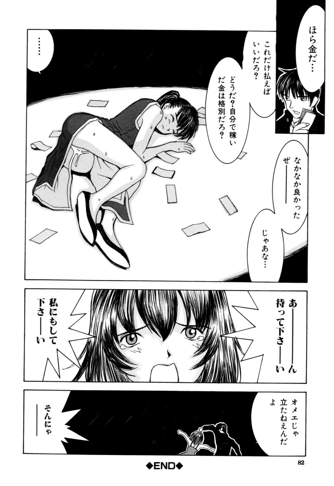[Ra-Kailum] Etsuraku Tenshi page 84 full