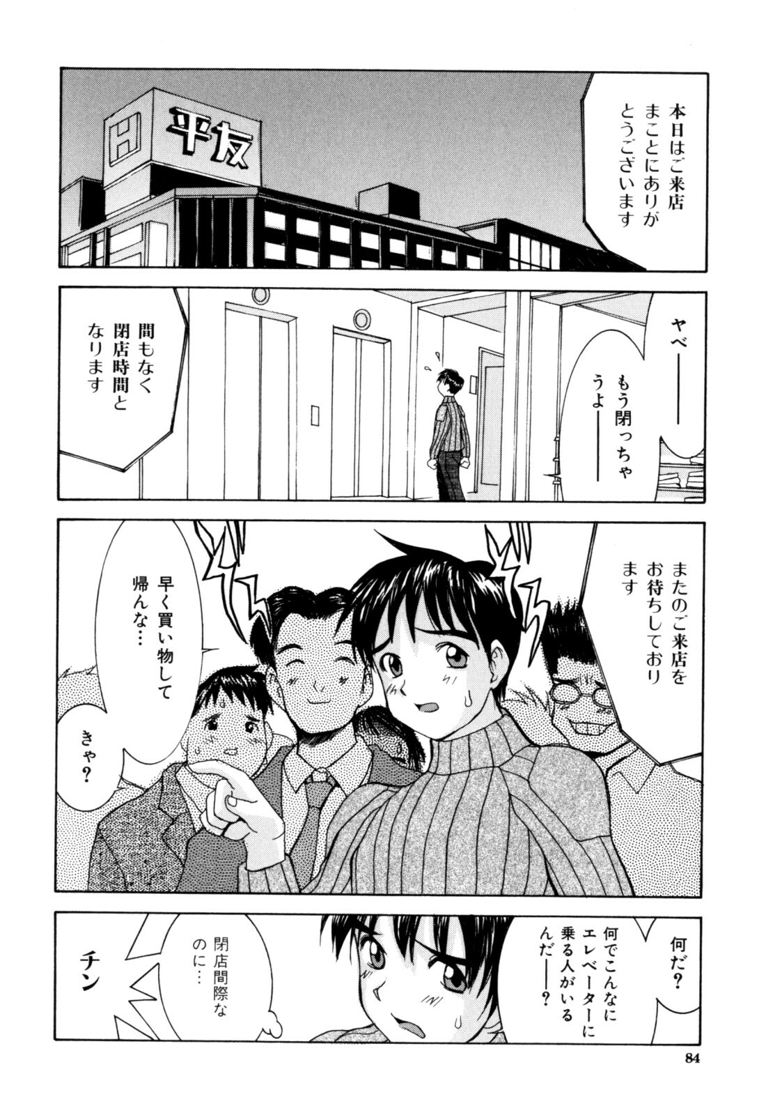 [Ra-Kailum] Etsuraku Tenshi page 86 full