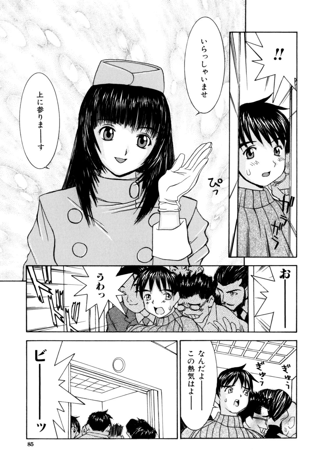[Ra-Kailum] Etsuraku Tenshi page 87 full