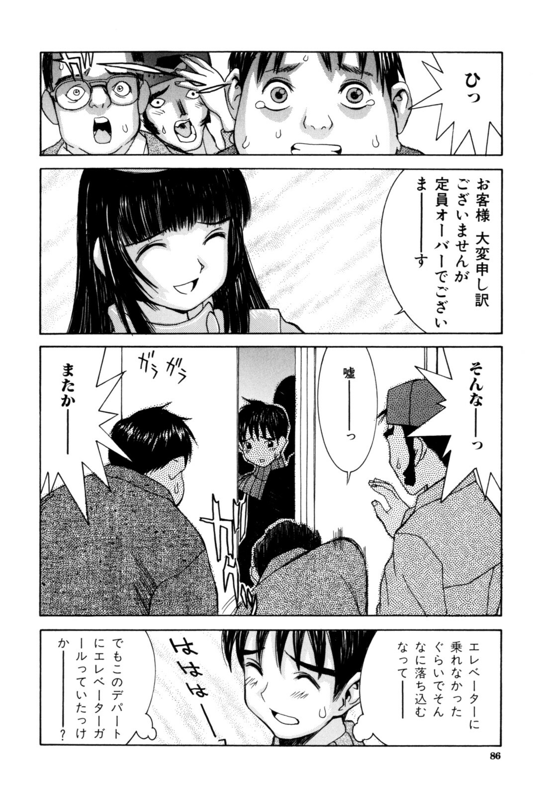 [Ra-Kailum] Etsuraku Tenshi page 88 full