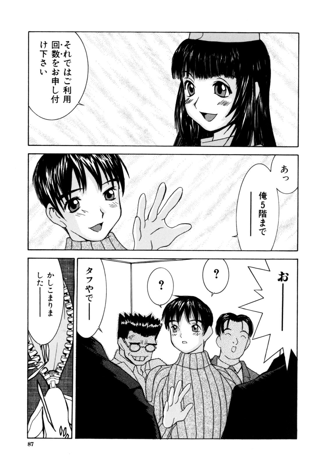 [Ra-Kailum] Etsuraku Tenshi page 89 full