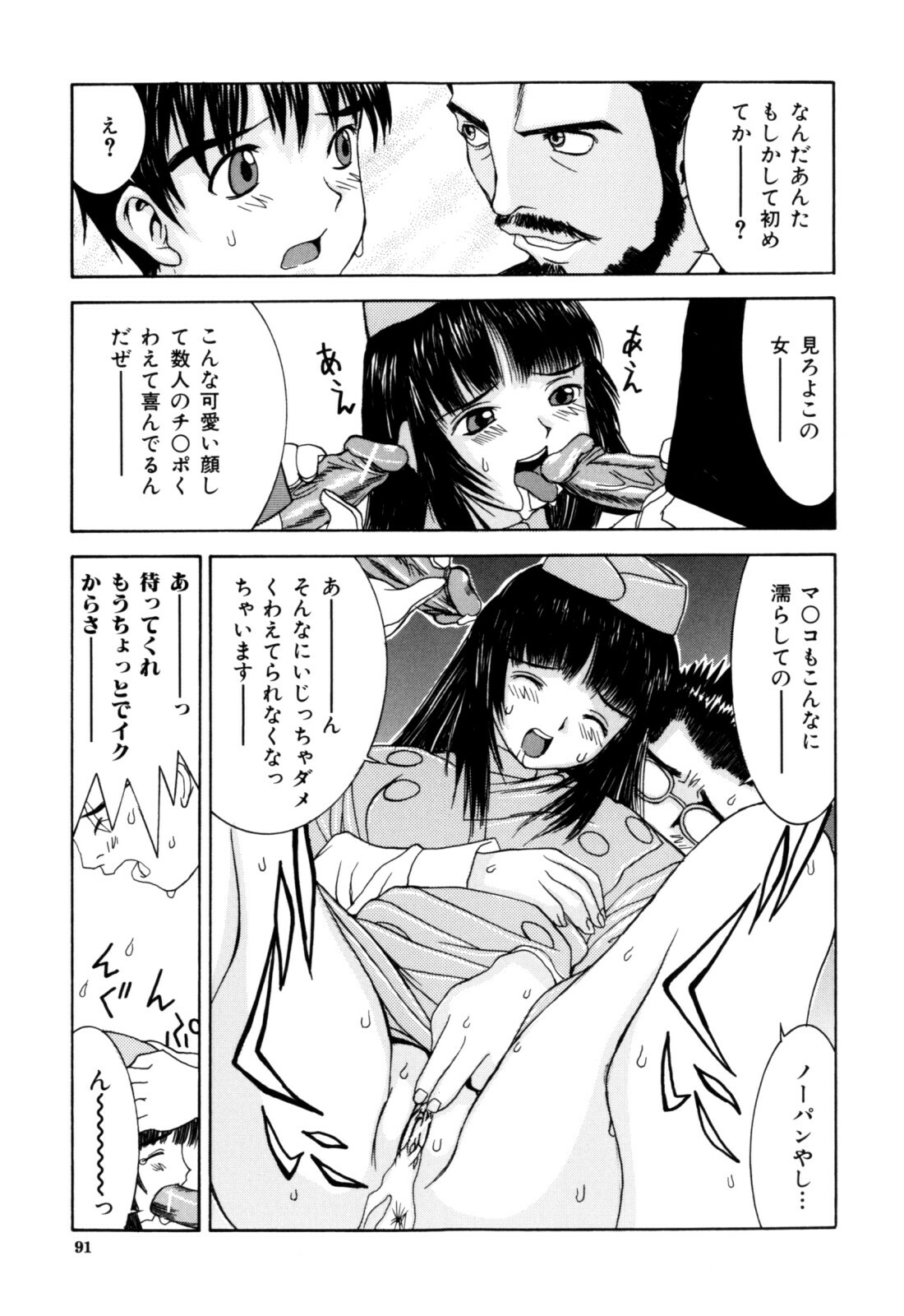 [Ra-Kailum] Etsuraku Tenshi page 93 full