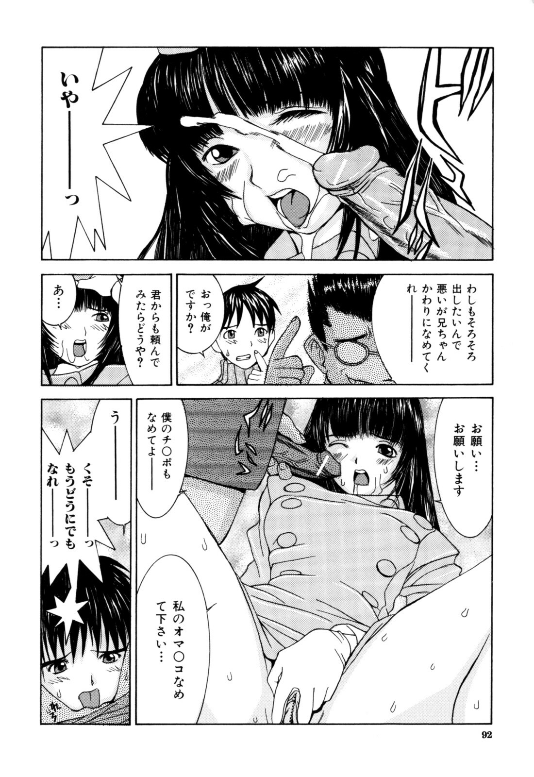 [Ra-Kailum] Etsuraku Tenshi page 94 full