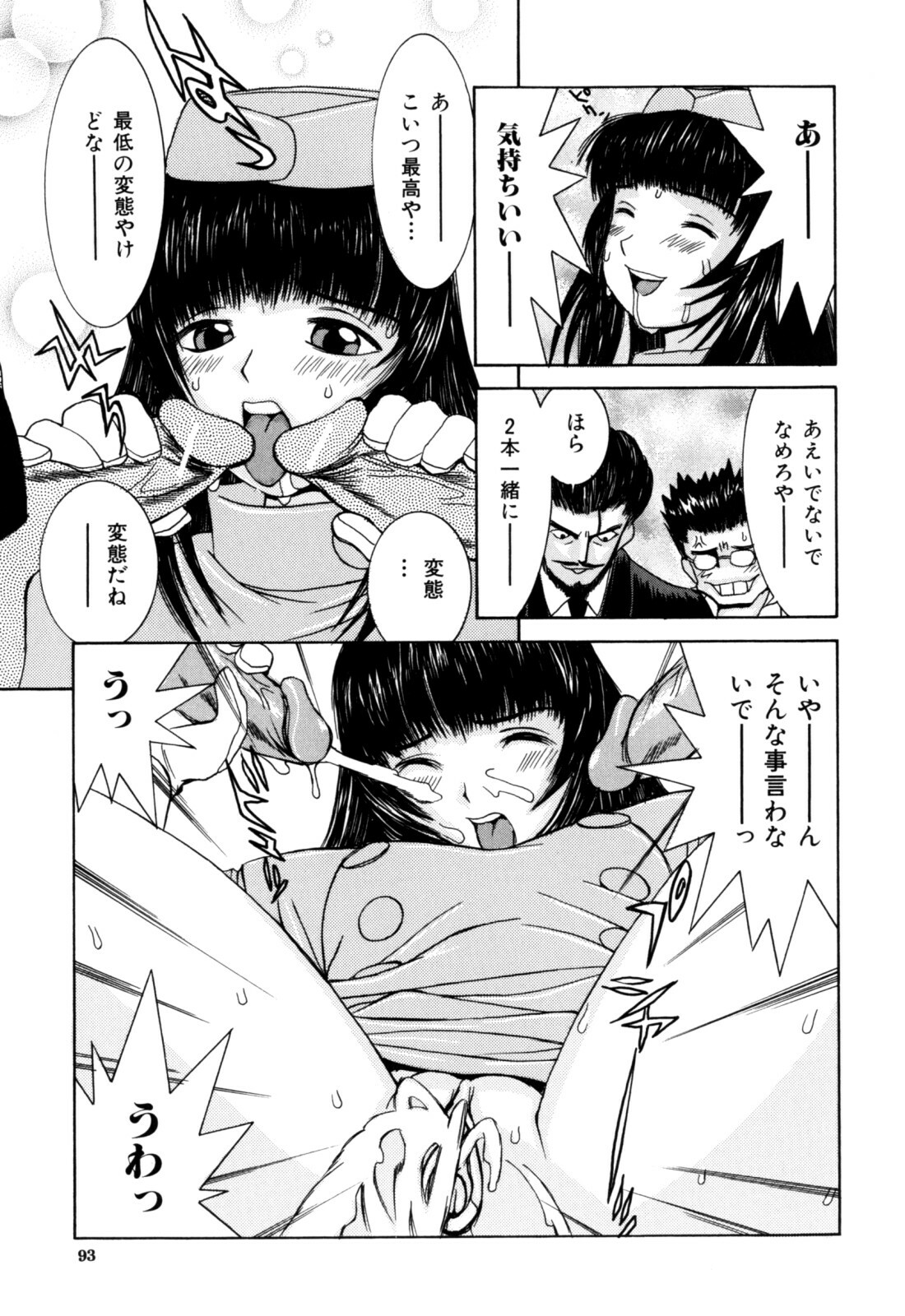 [Ra-Kailum] Etsuraku Tenshi page 95 full