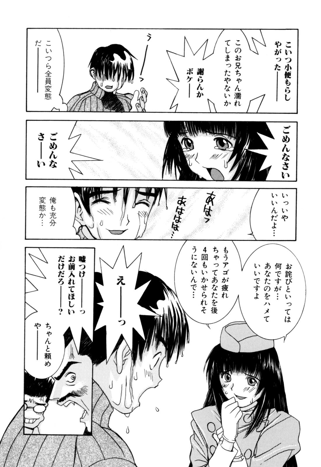 [Ra-Kailum] Etsuraku Tenshi page 96 full