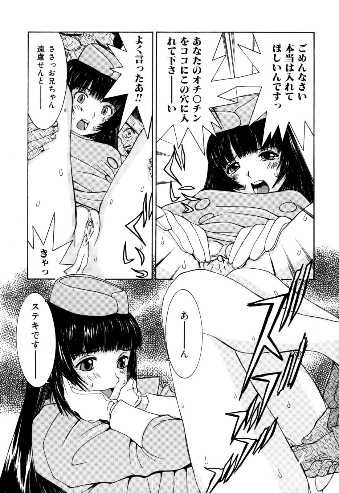 [Ra-Kailum] Etsuraku Tenshi page 97 full
