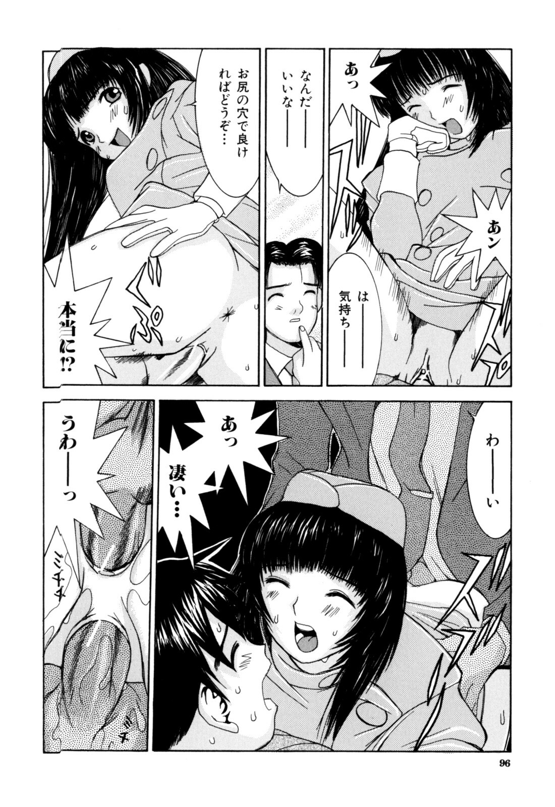 [Ra-Kailum] Etsuraku Tenshi page 98 full