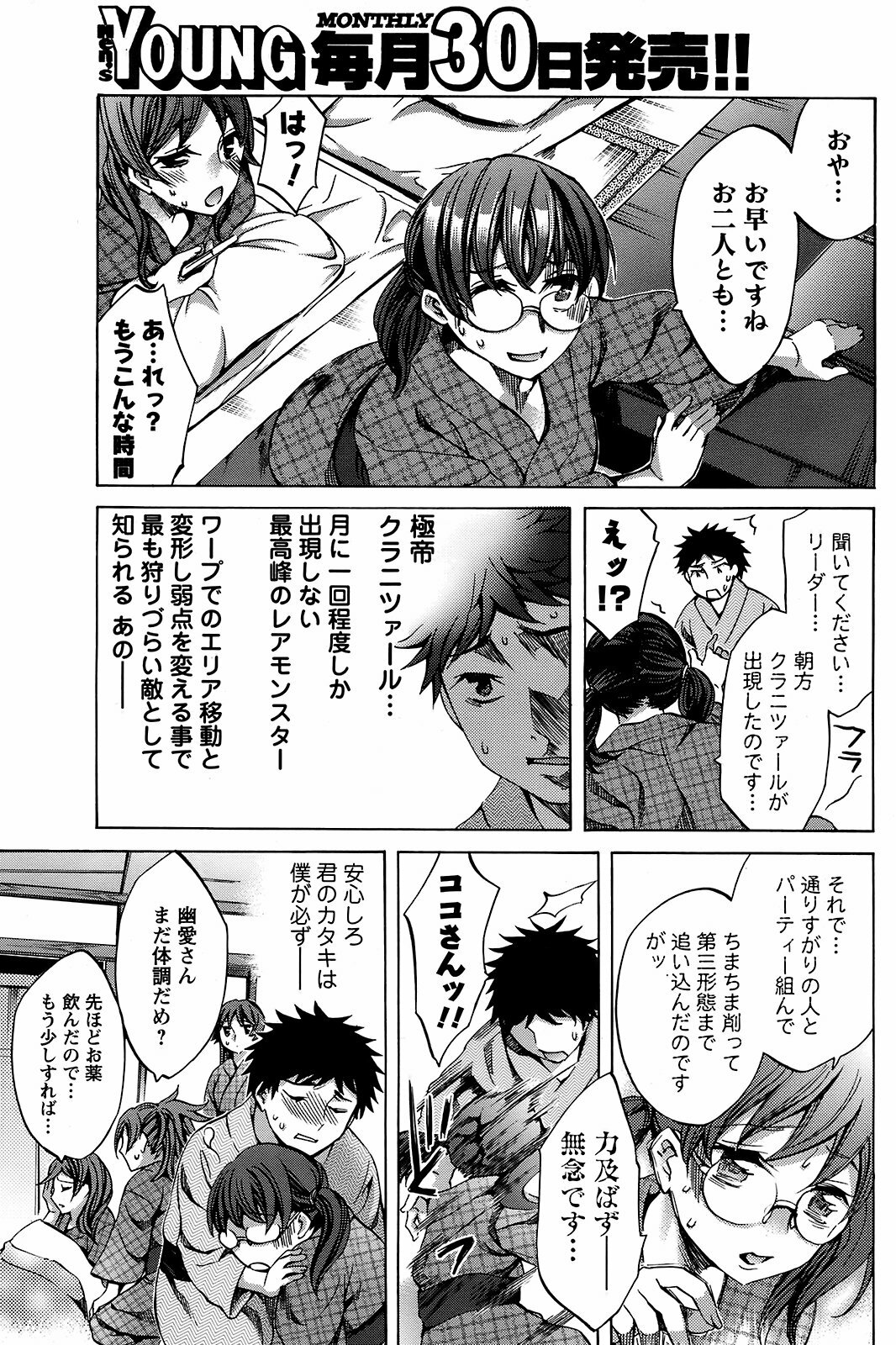 COMIC Men's Young 2008-12 page 108 full