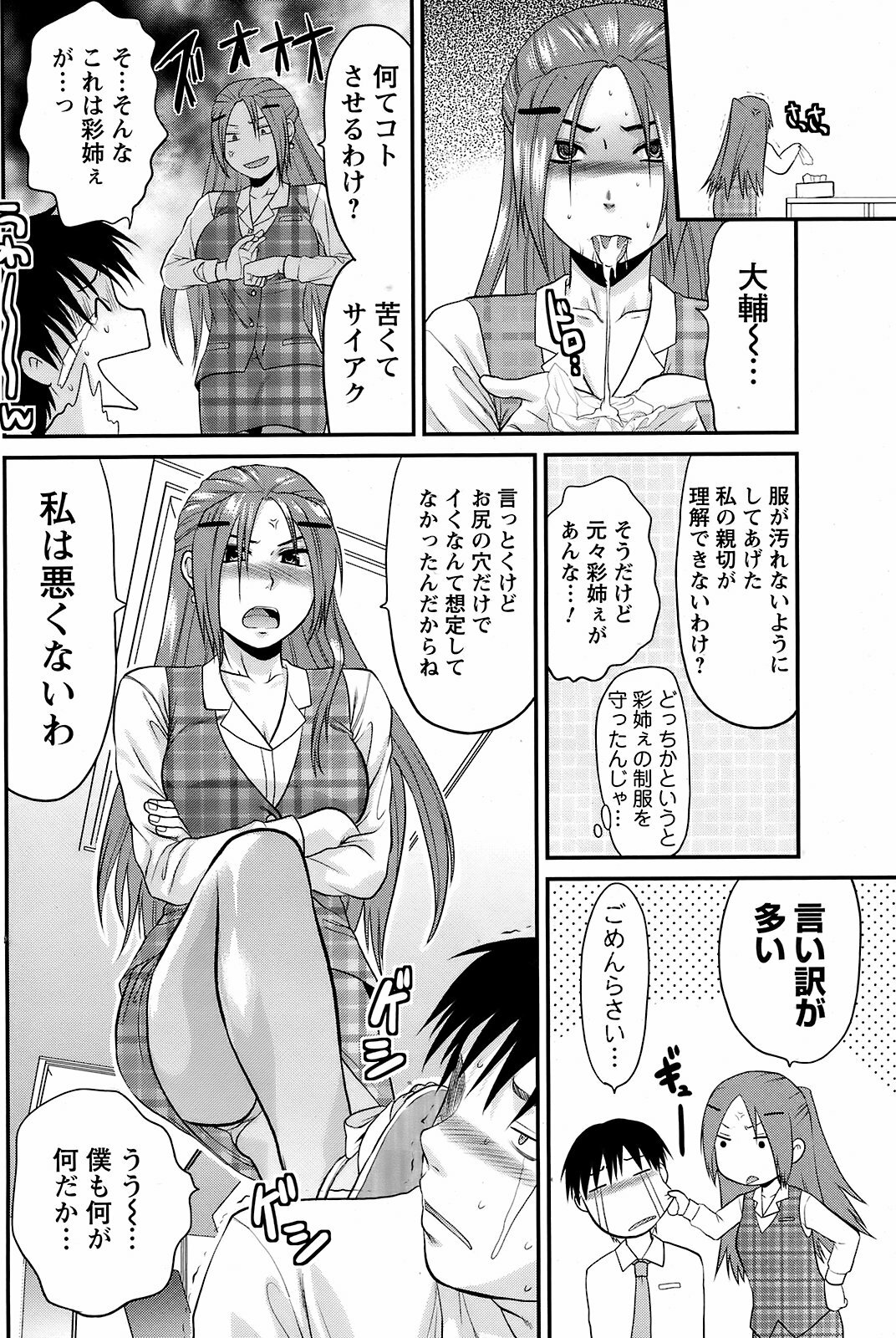 COMIC Men's Young 2008-12 page 125 full