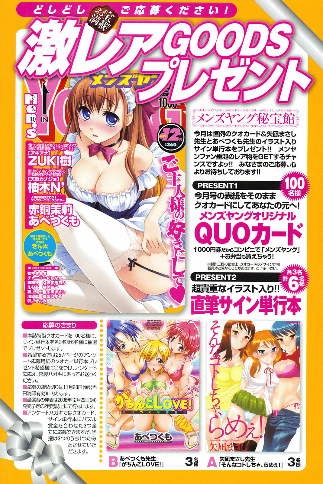 COMIC Men's Young 2008-12 page 140 full