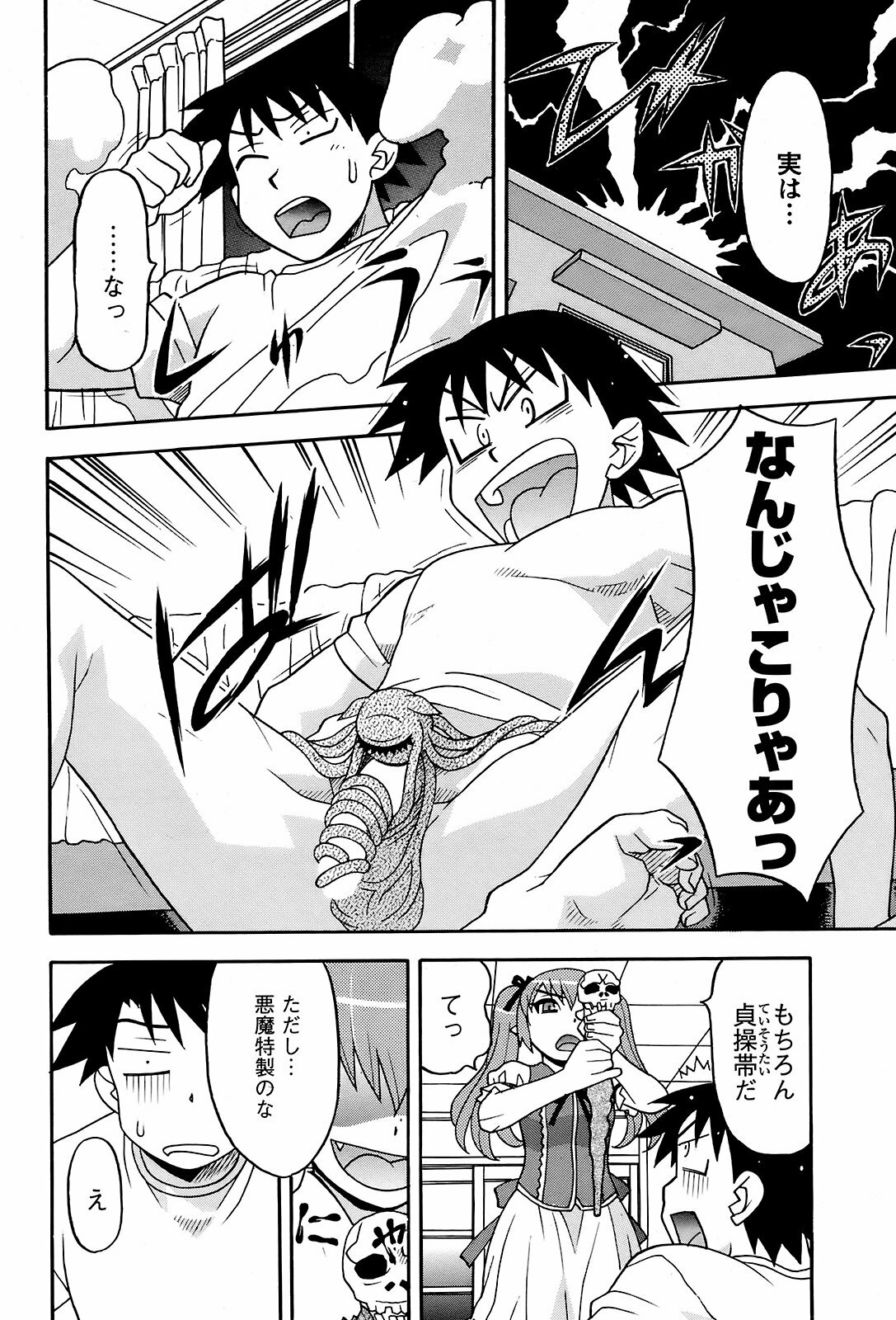 COMIC Men's Young 2008-12 page 167 full