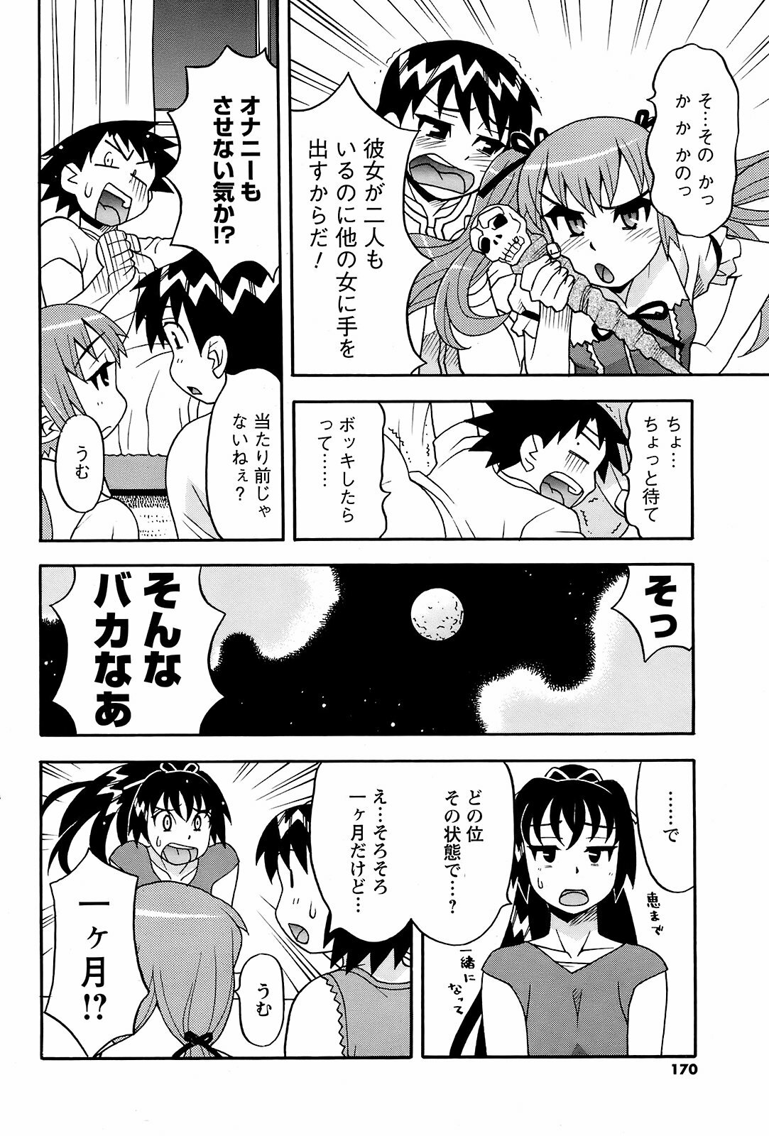 COMIC Men's Young 2008-12 page 169 full