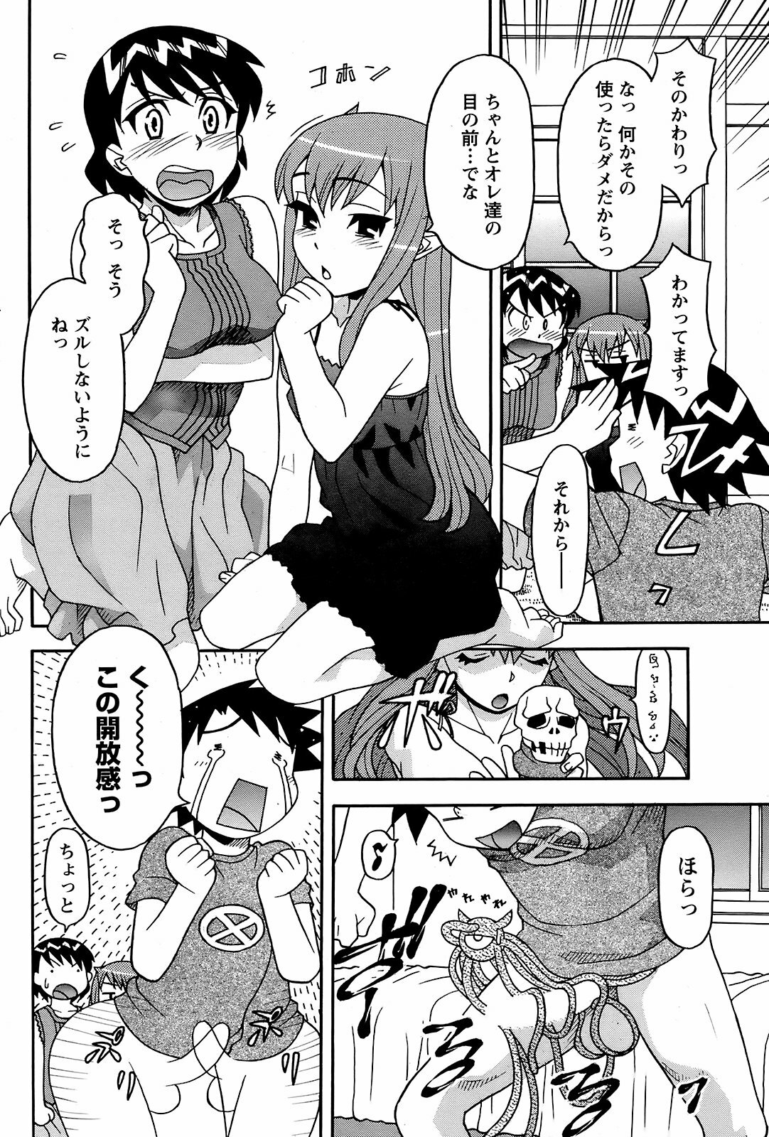 COMIC Men's Young 2008-12 page 173 full