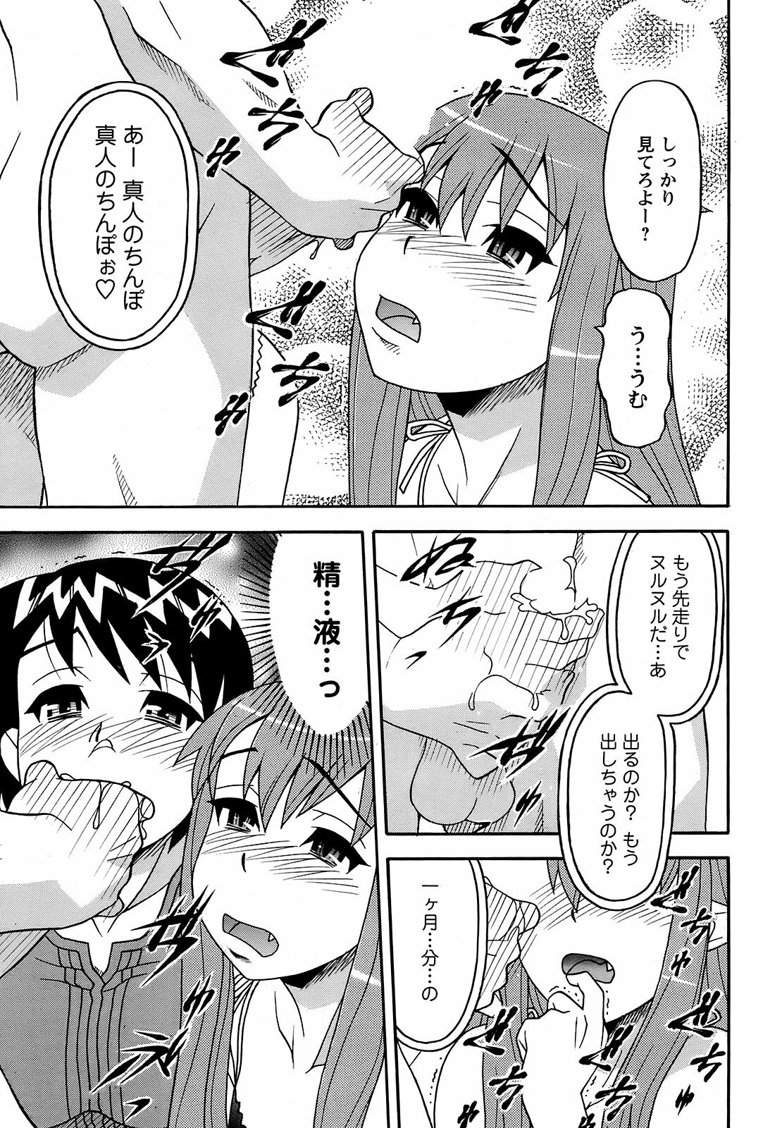 COMIC Men's Young 2008-12 page 176 full