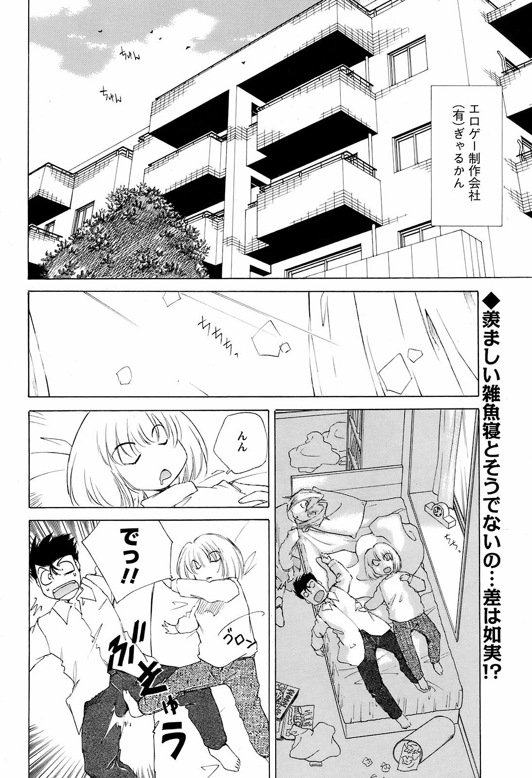 COMIC Men's Young 2008-12 page 185 full
