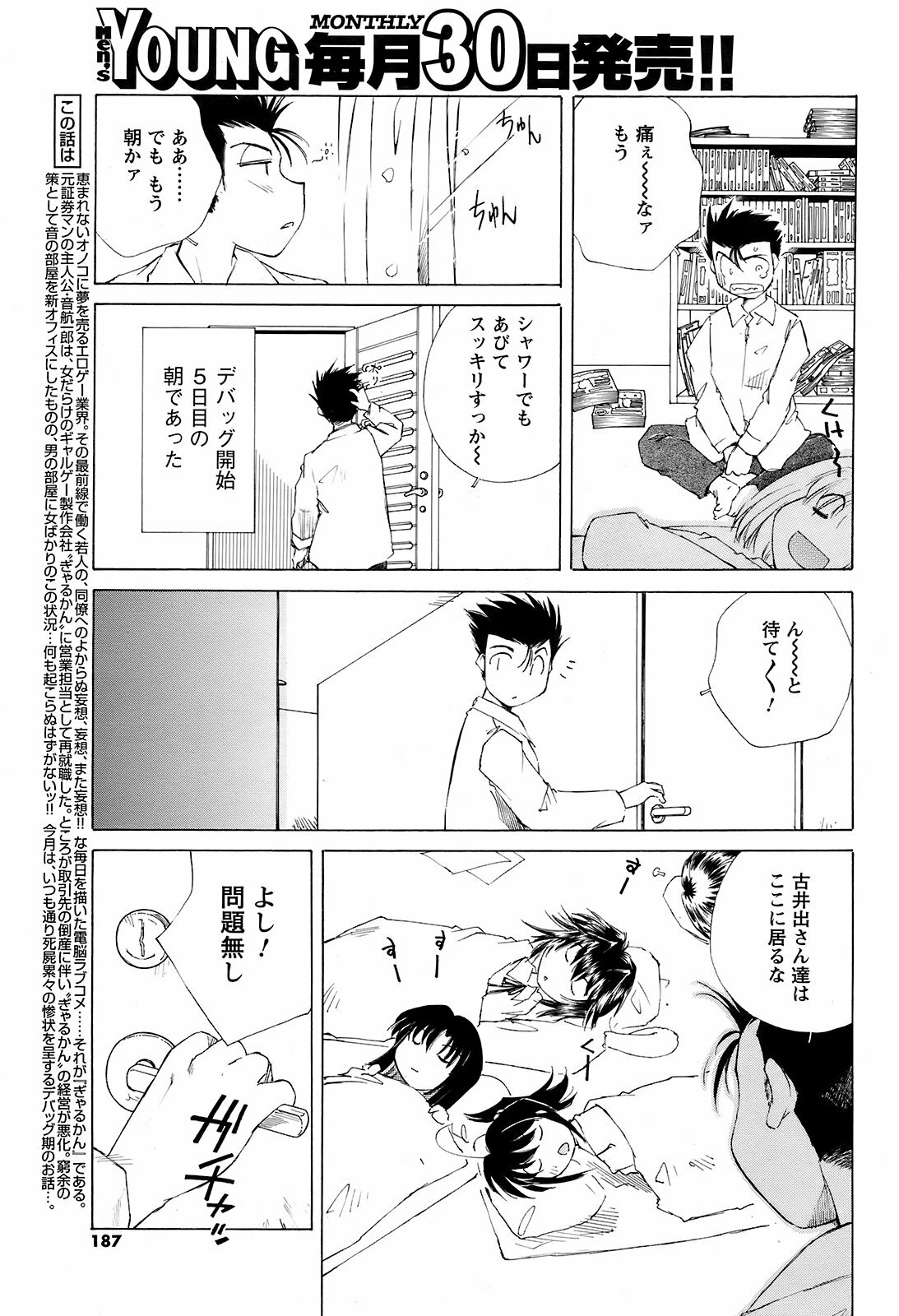 COMIC Men's Young 2008-12 page 186 full