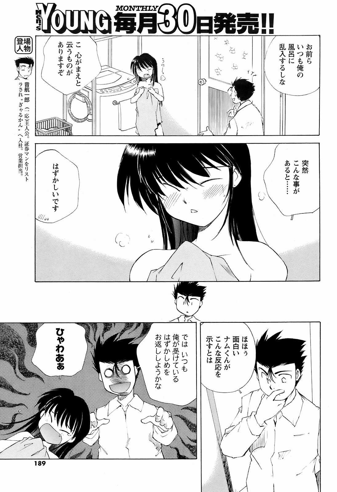 COMIC Men's Young 2008-12 page 188 full