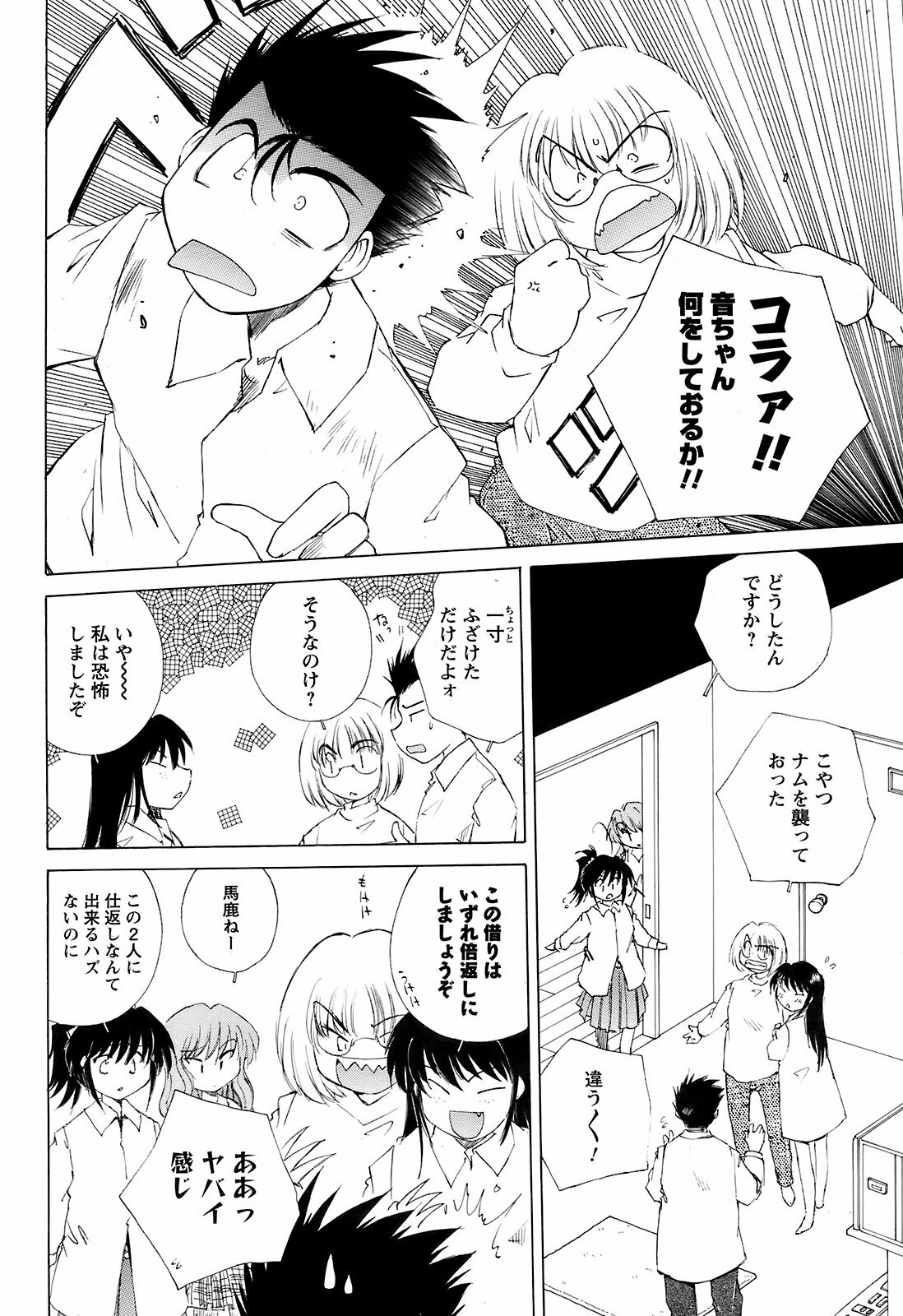 COMIC Men's Young 2008-12 page 189 full