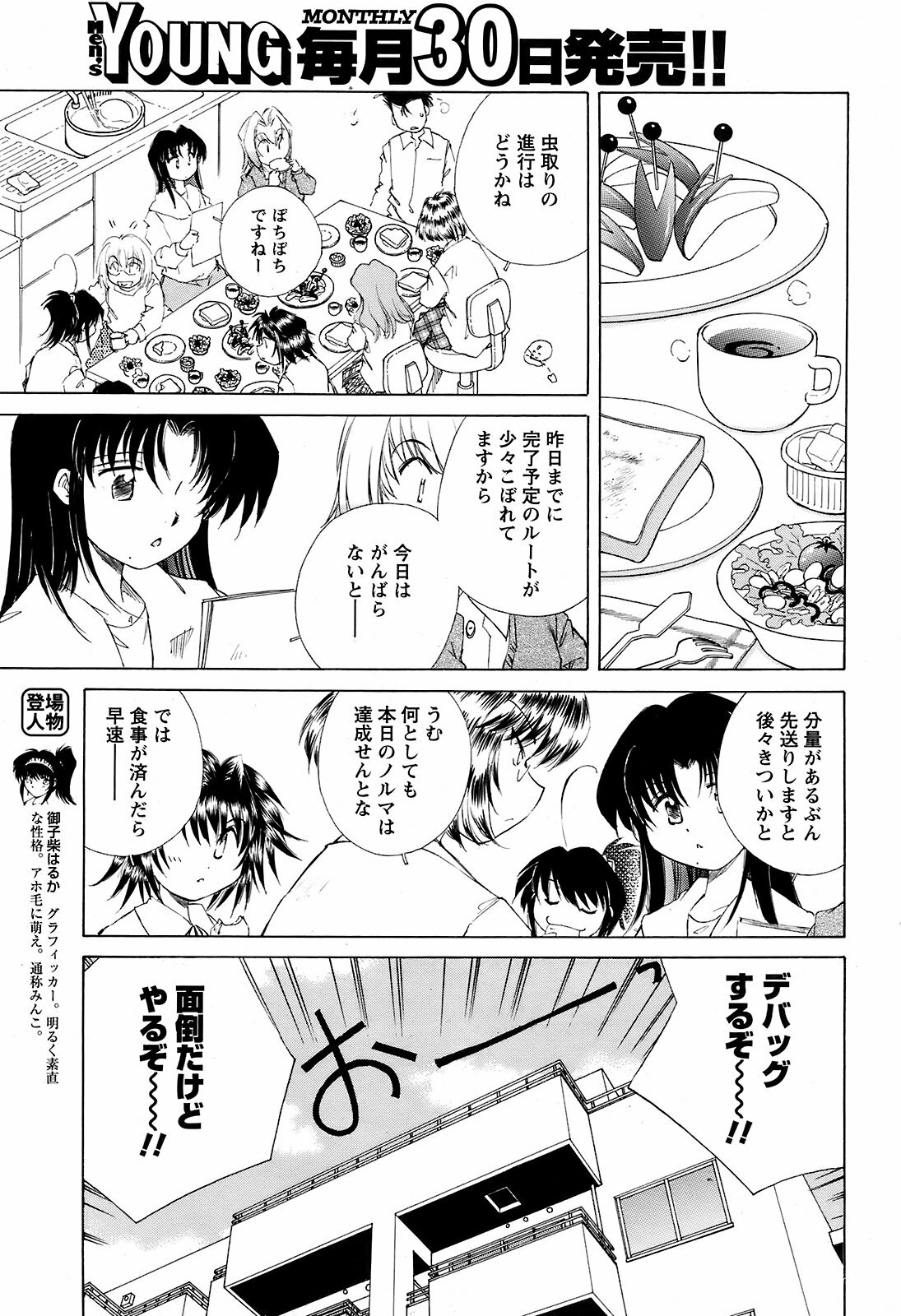COMIC Men's Young 2008-12 page 190 full