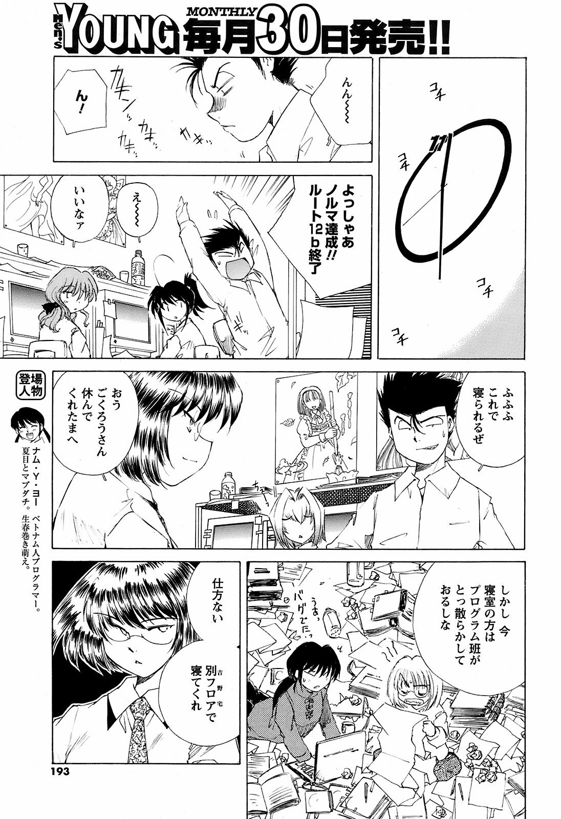 COMIC Men's Young 2008-12 page 192 full
