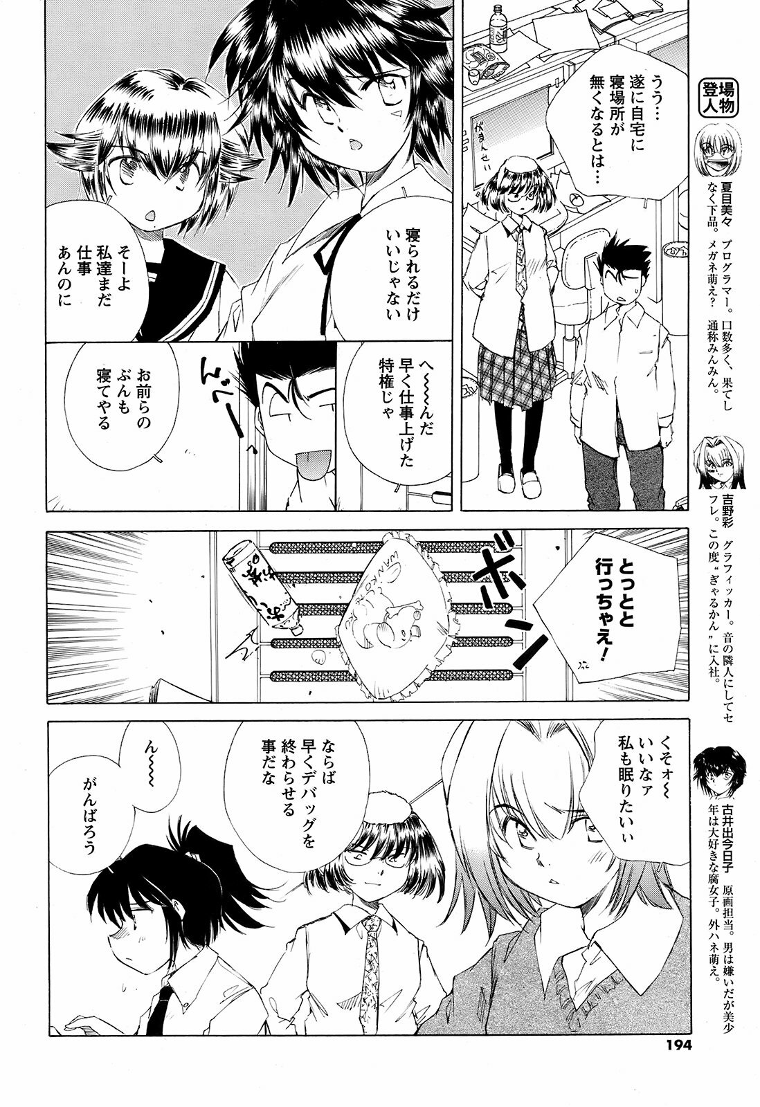 COMIC Men's Young 2008-12 page 193 full