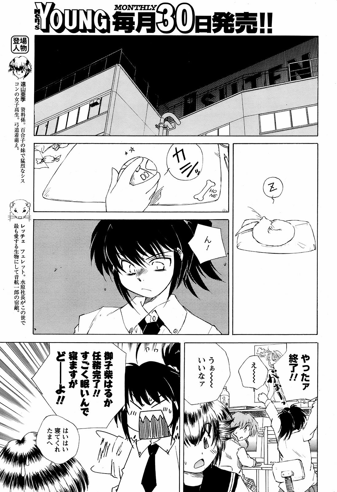COMIC Men's Young 2008-12 page 194 full