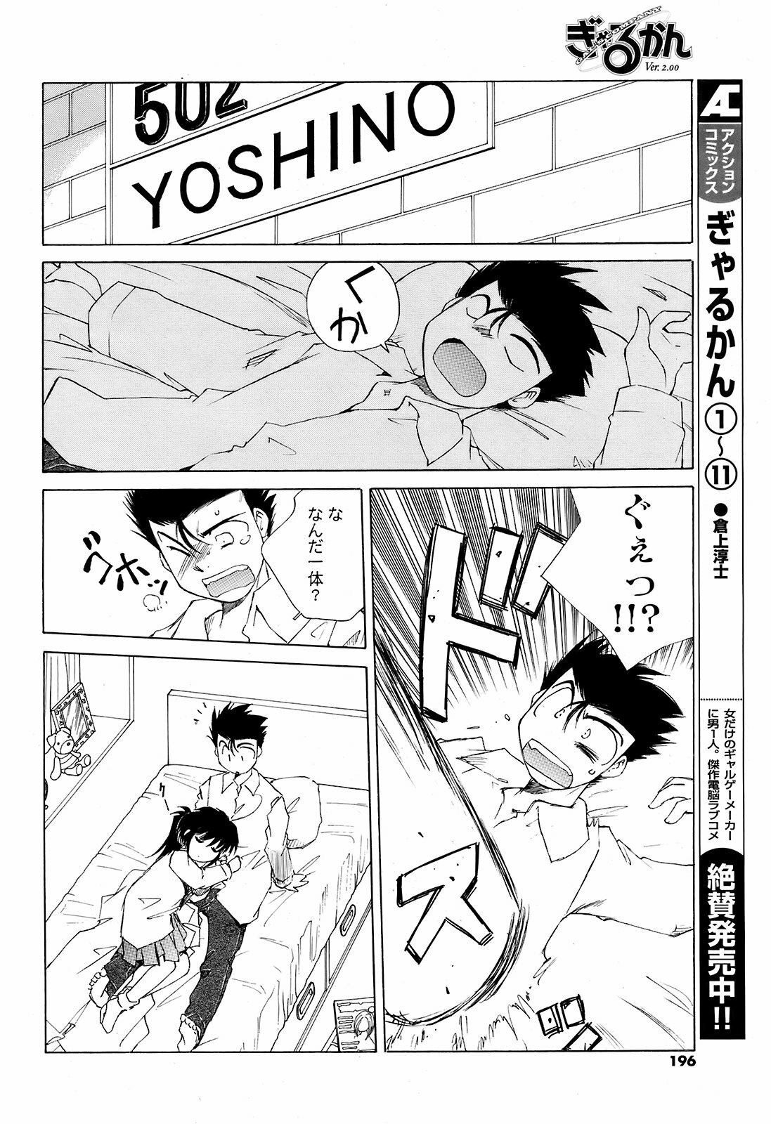 COMIC Men's Young 2008-12 page 195 full