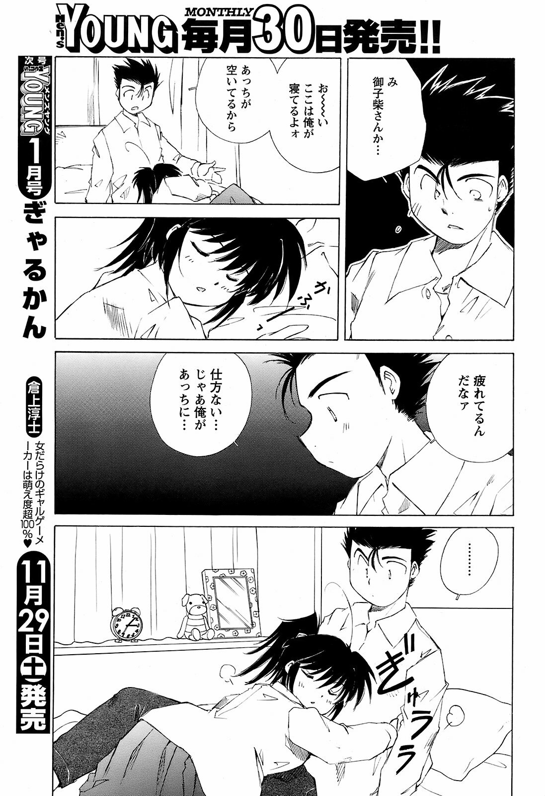 COMIC Men's Young 2008-12 page 196 full