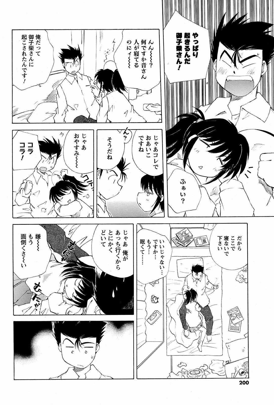 COMIC Men's Young 2008-12 page 199 full