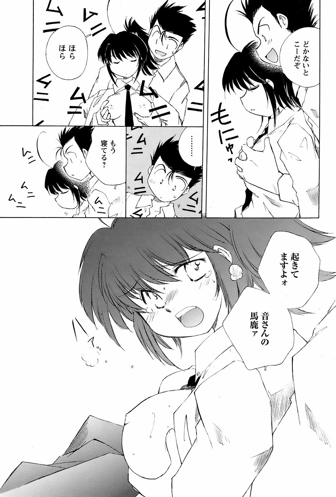 COMIC Men's Young 2008-12 page 200 full