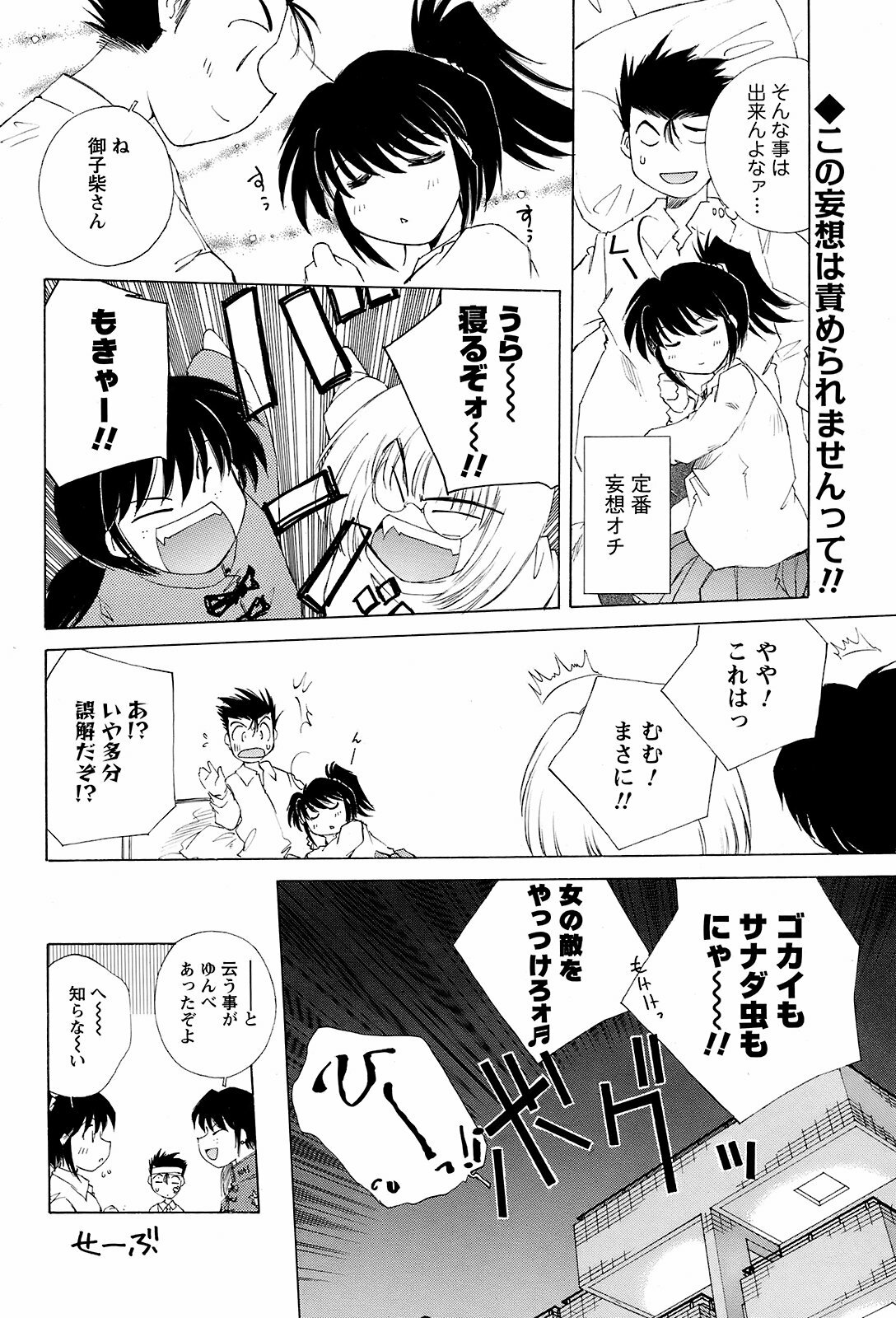 COMIC Men's Young 2008-12 page 203 full