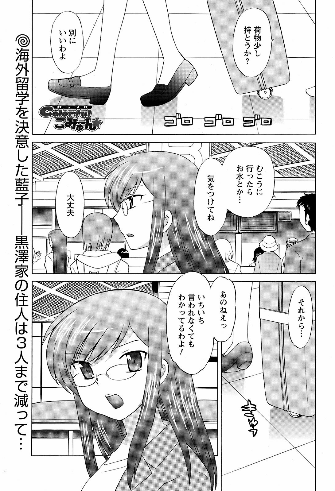 COMIC Men's Young 2008-12 page 204 full