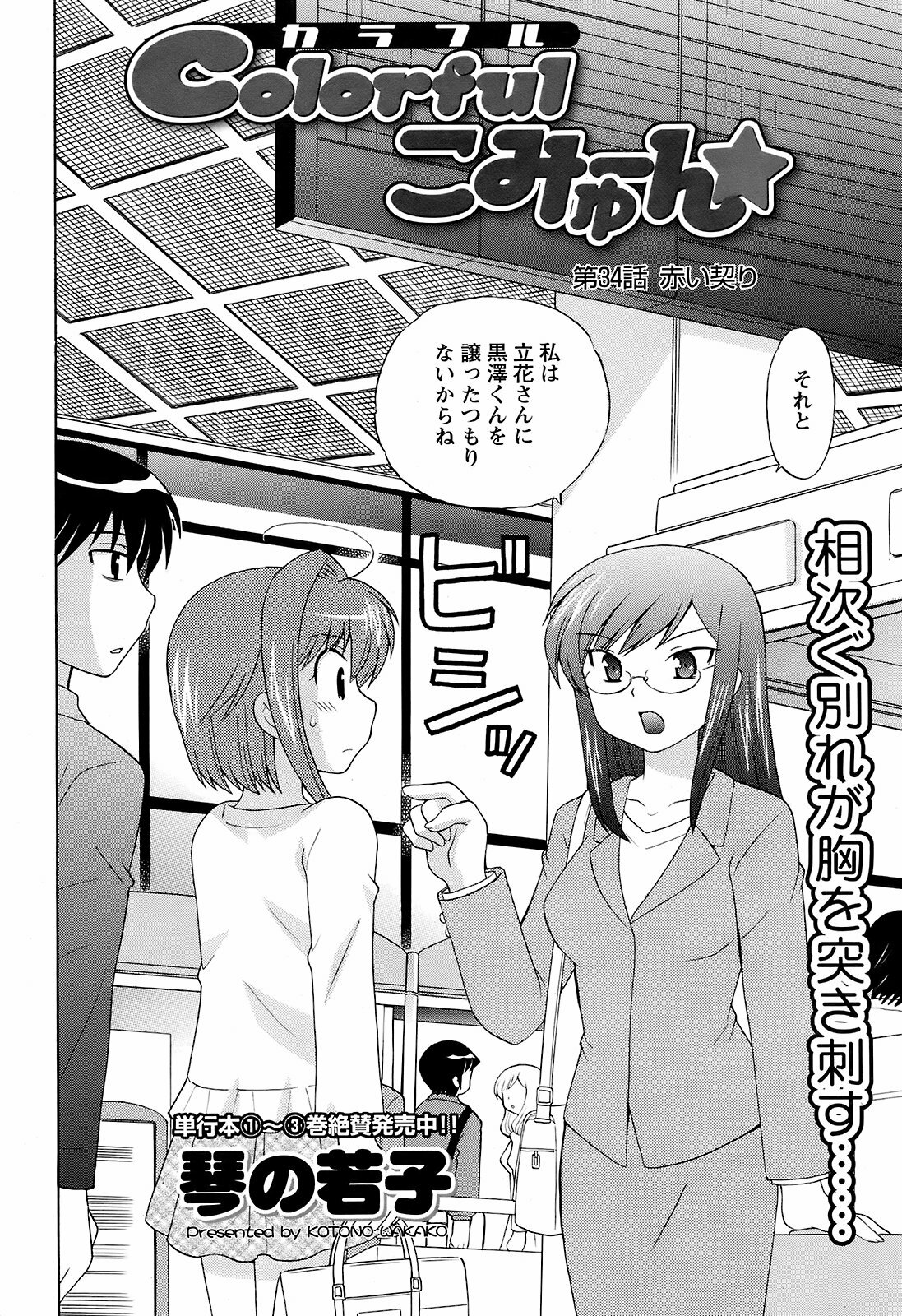 COMIC Men's Young 2008-12 page 205 full