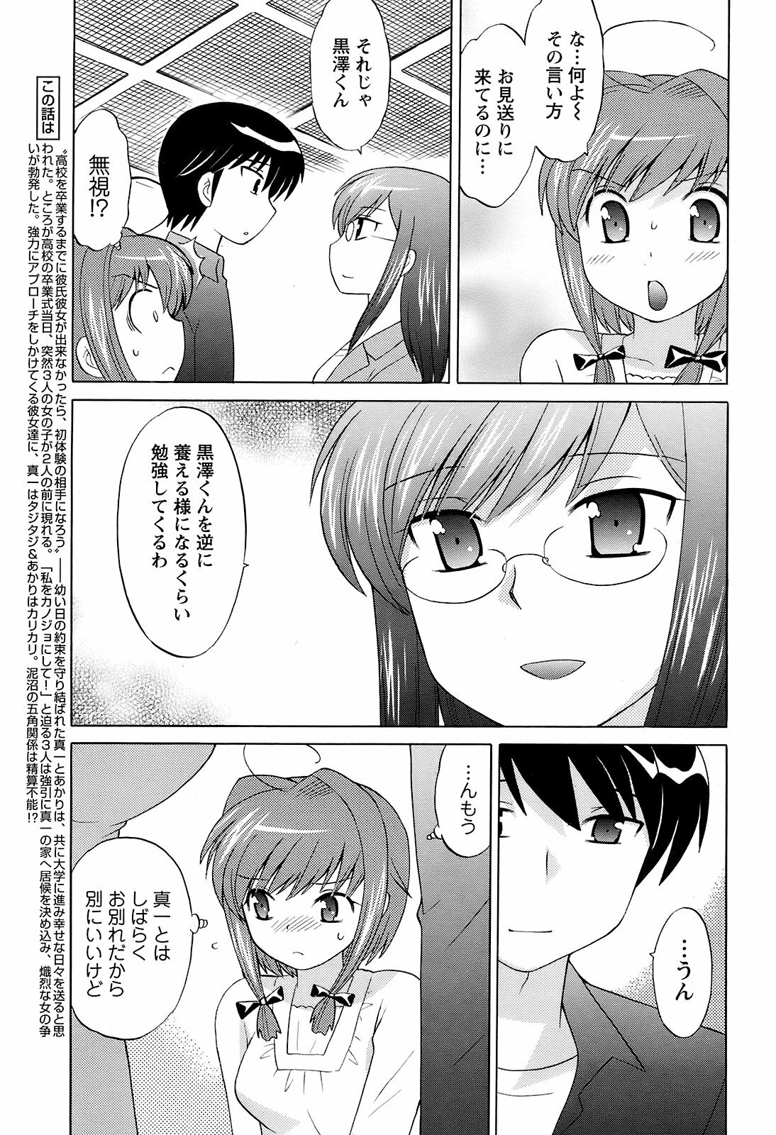 COMIC Men's Young 2008-12 page 206 full