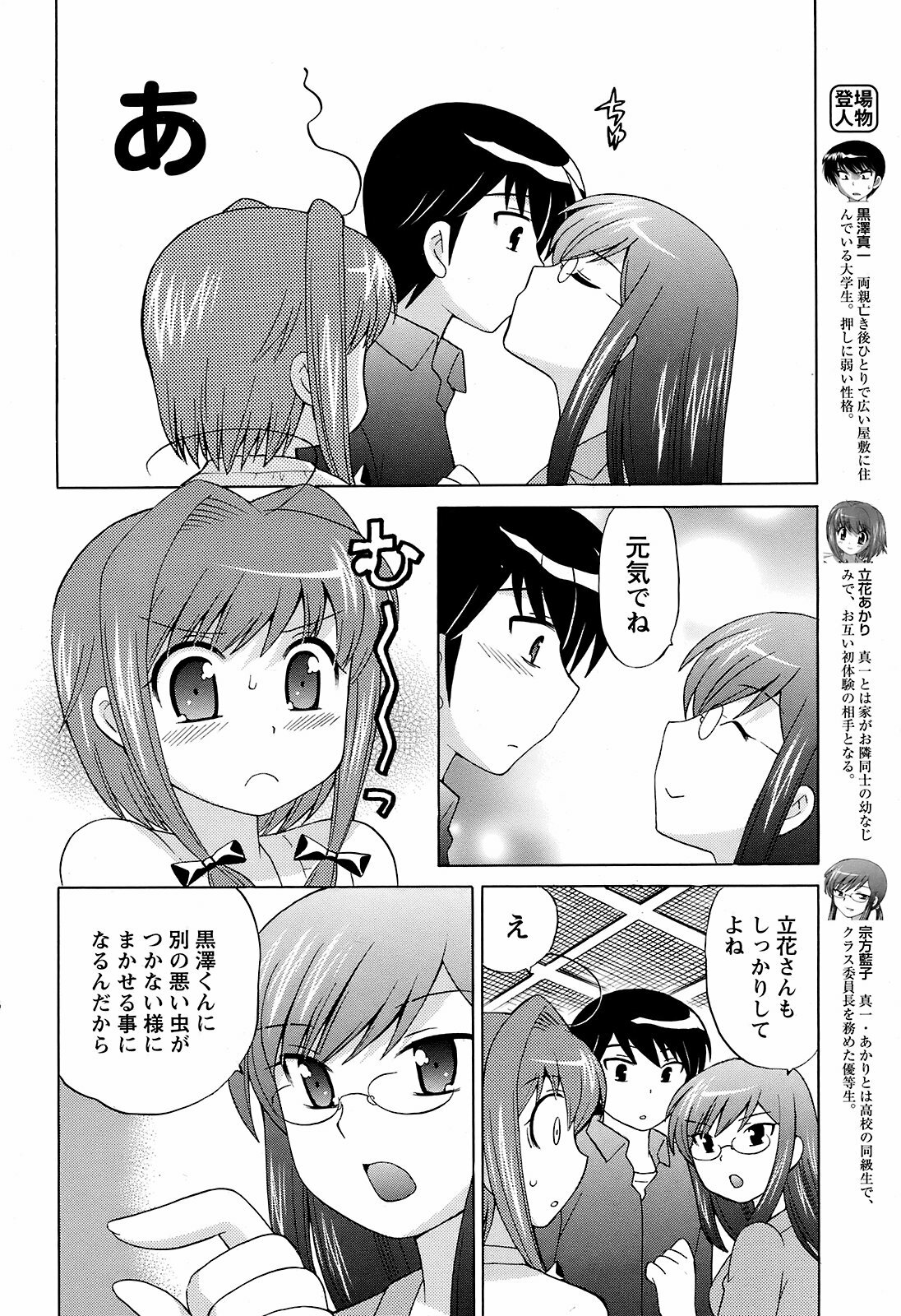 COMIC Men's Young 2008-12 page 207 full