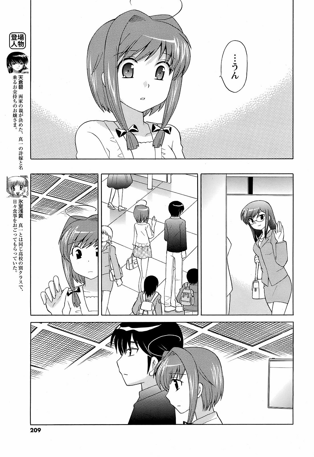 COMIC Men's Young 2008-12 page 208 full