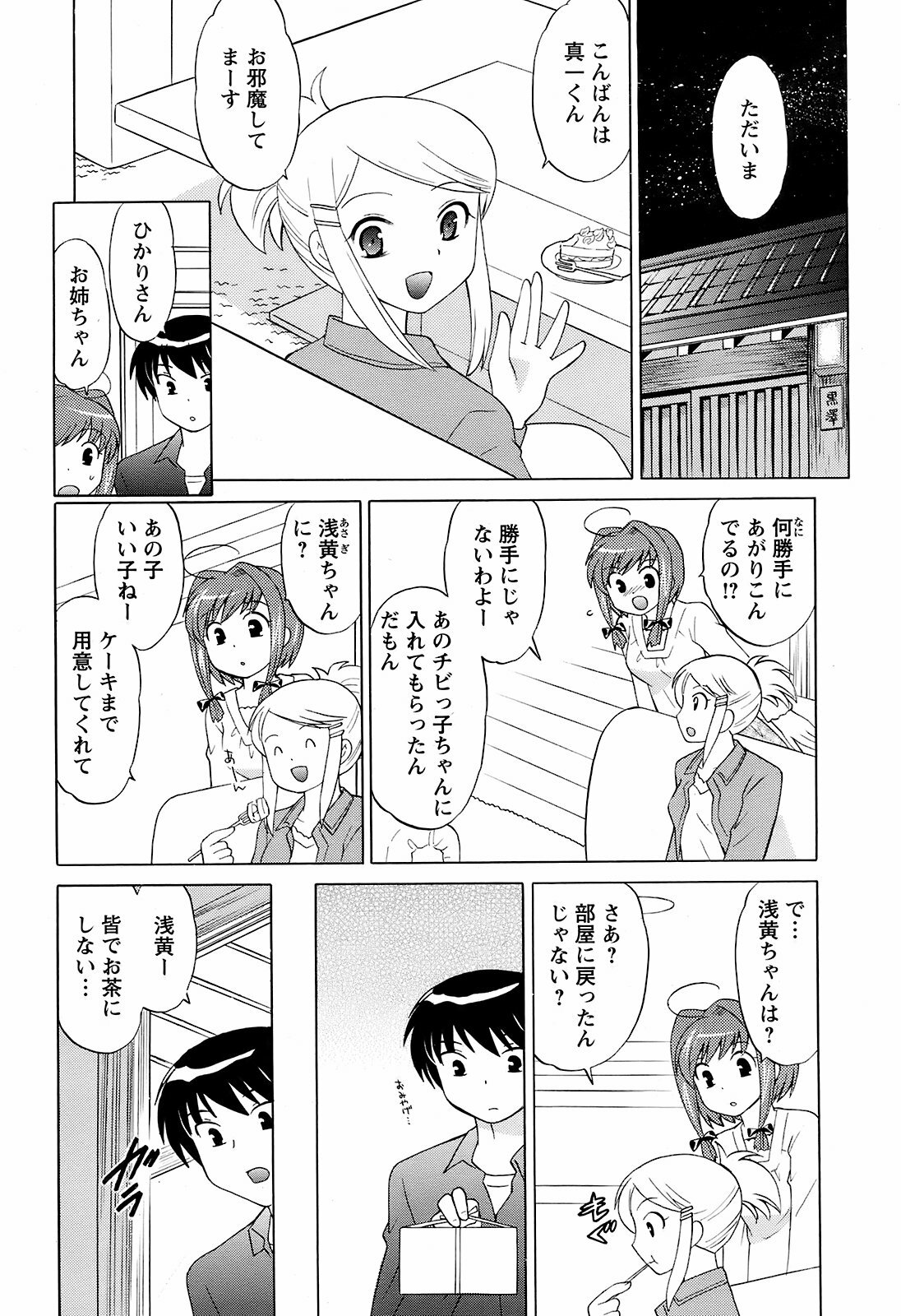 COMIC Men's Young 2008-12 page 209 full