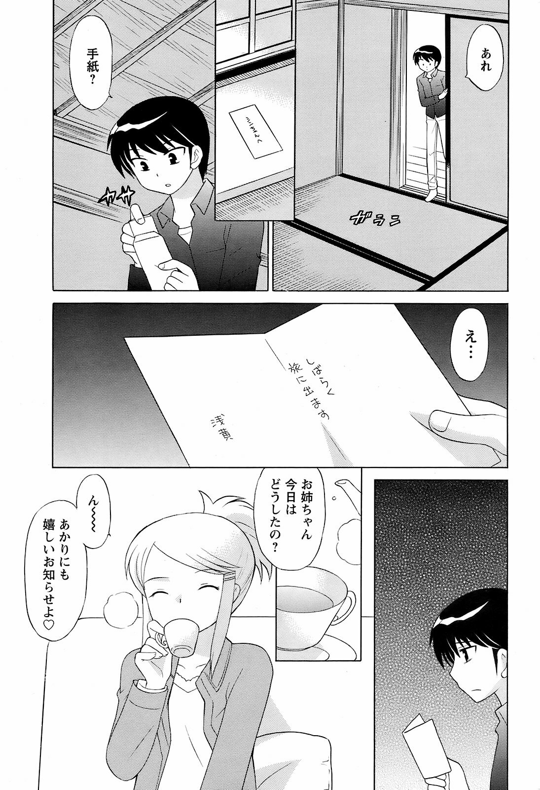 COMIC Men's Young 2008-12 page 210 full