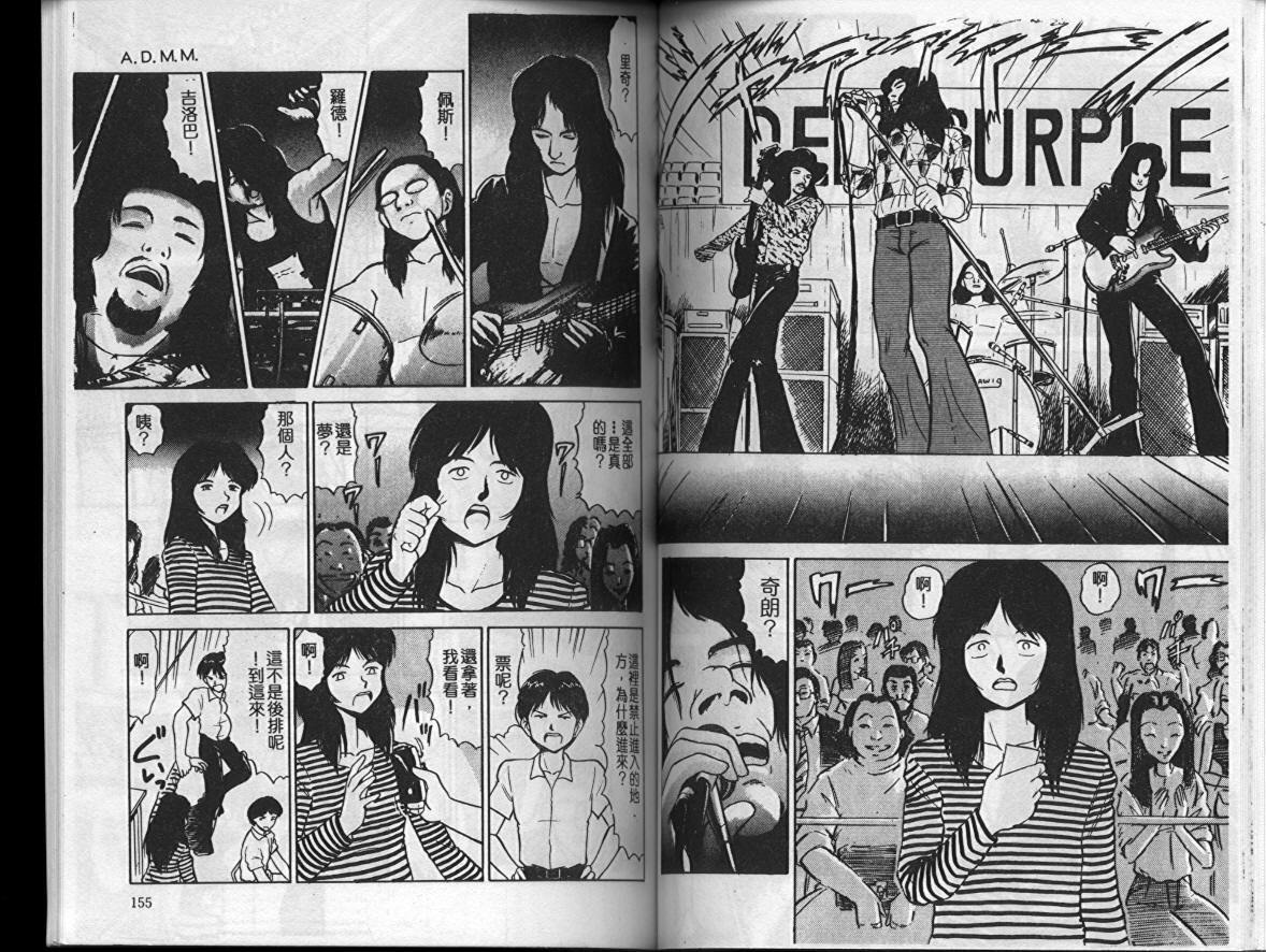 [Deep Purple '72] Nure Mesu Shikijou Porno [Chinese] page 77 full