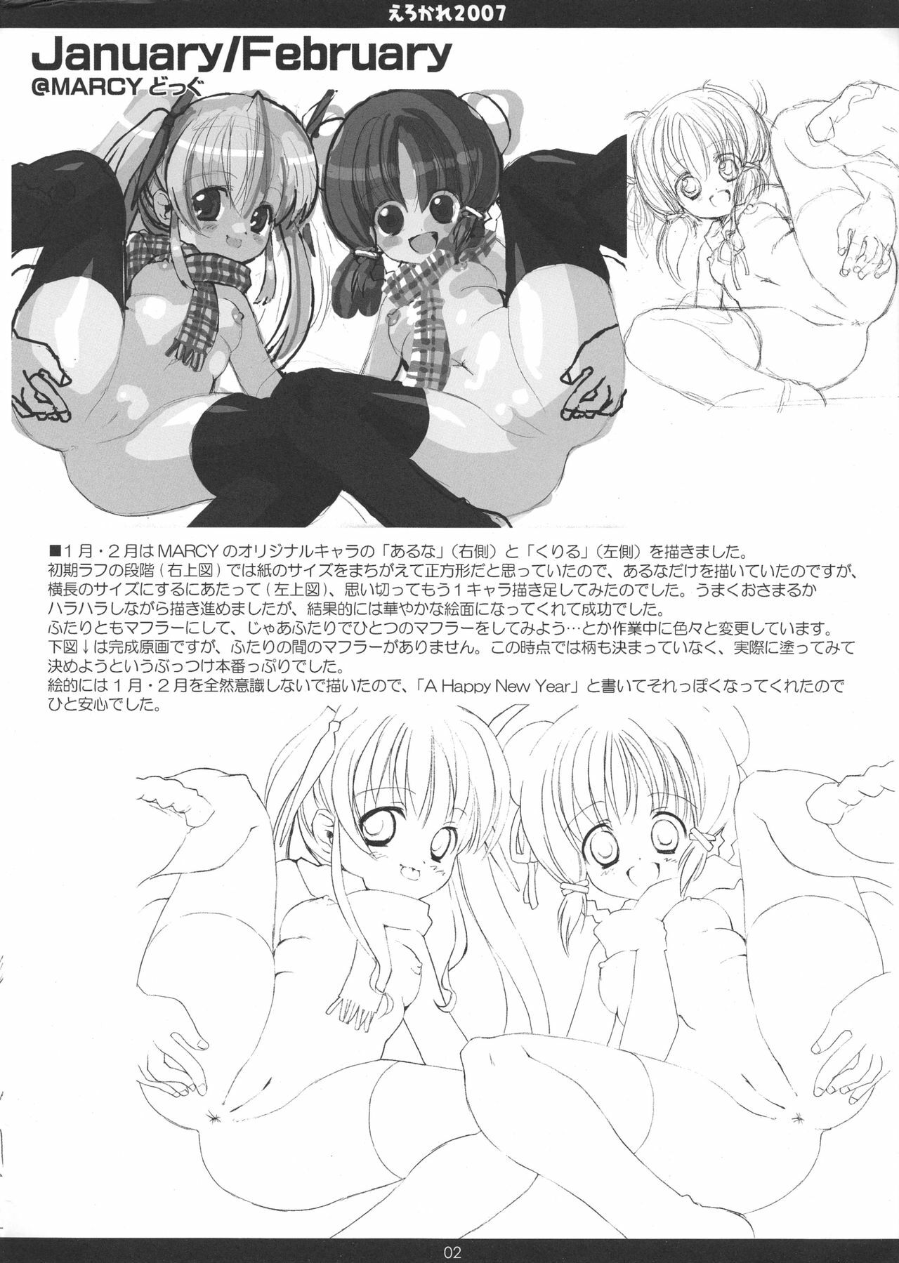 (C71) [Chokudoukan (Hormone Koijirou, Marcy Dog)] Erokare 2007 Chokukyuu Calendar Omake Bon (Various) page 2 full