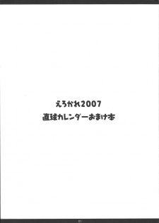 (C71) [Chokudoukan (Hormone Koijirou, Marcy Dog)] Erokare 2007 Chokukyuu Calendar Omake Bon (Various)