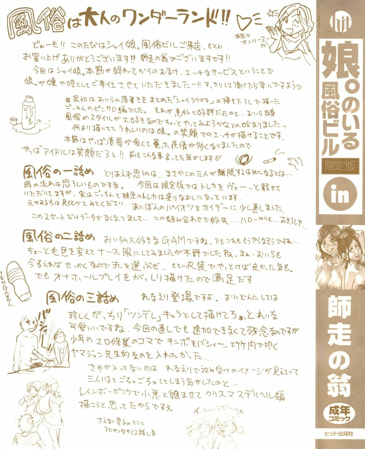 [Shiwasu no Okina] Musume. No Iru Fuuzoku Biru (Genteiban In and Out) page 3 full