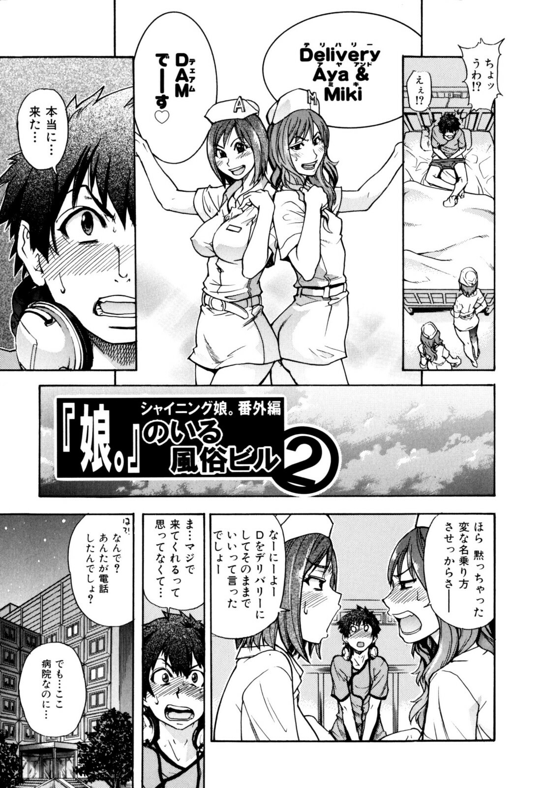 [Shiwasu no Okina] Musume. No Iru Fuuzoku Biru (Genteiban In and Out) page 41 full