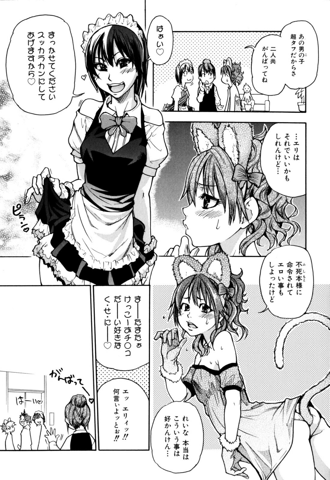 [Shiwasu no Okina] Musume. No Iru Fuuzoku Biru (Genteiban In and Out) page 73 full