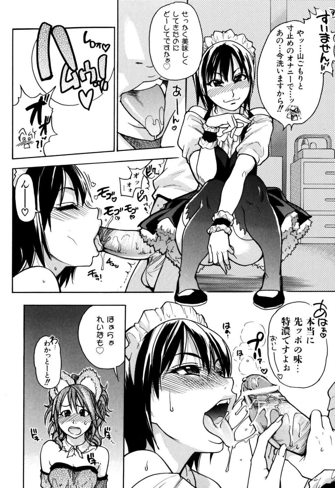 [Shiwasu no Okina] Musume. No Iru Fuuzoku Biru (Genteiban In and Out) page 76 full