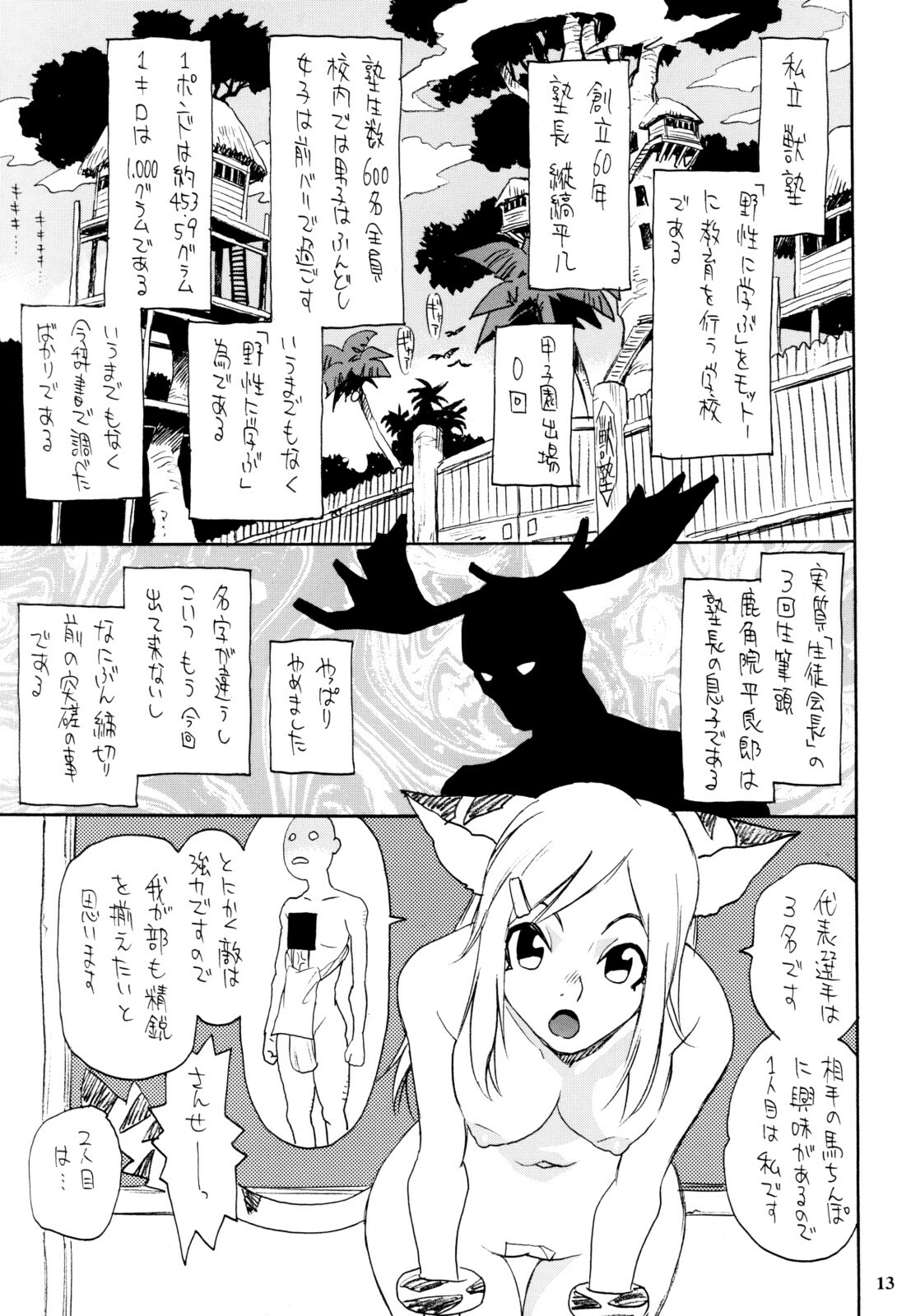 (COMIC1☆2) [NOUZUI MAJUTSU, NO-NO'S (Various)] Nekomi Mix page 12 full