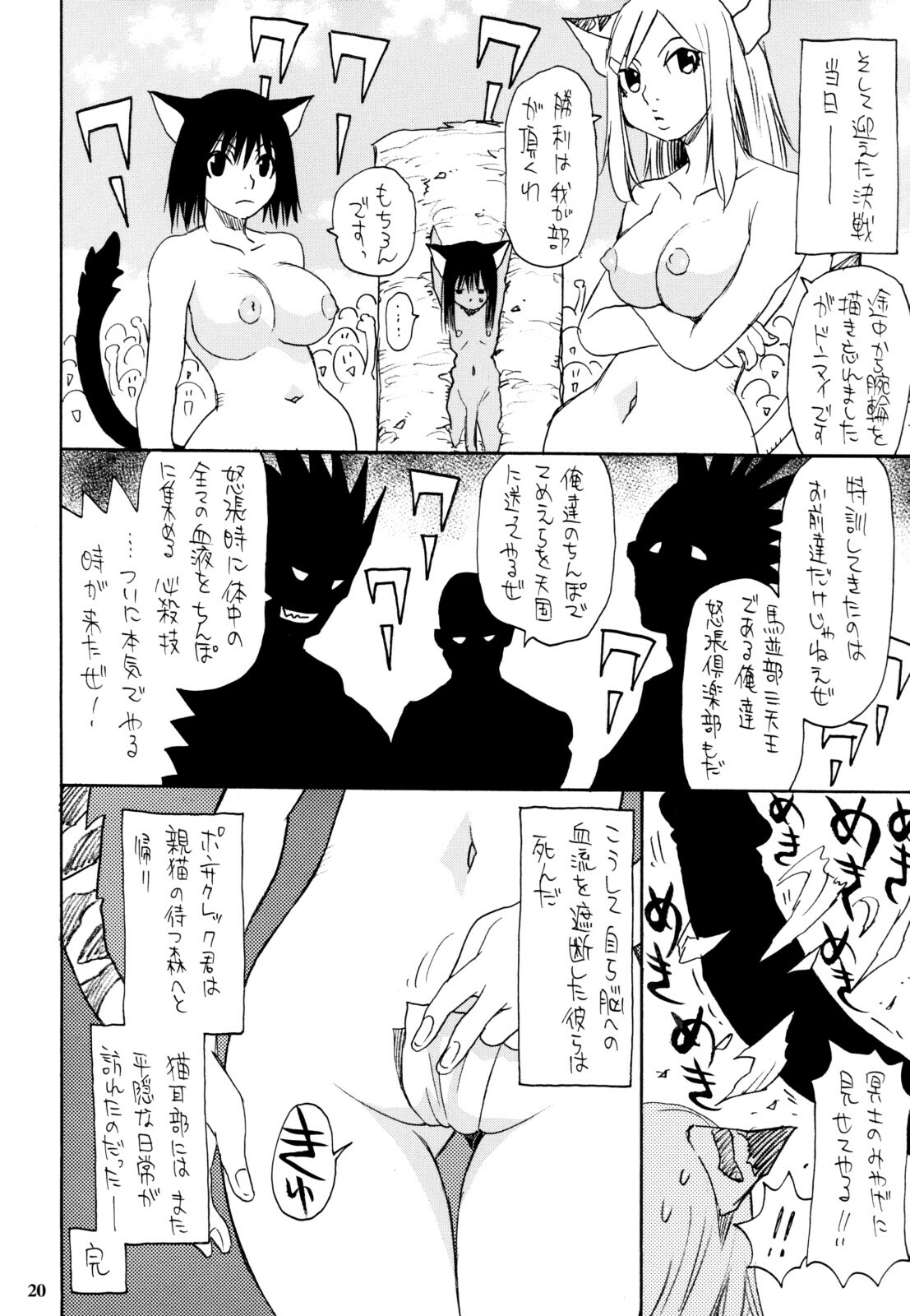 (COMIC1☆2) [NOUZUI MAJUTSU, NO-NO'S (Various)] Nekomi Mix page 19 full