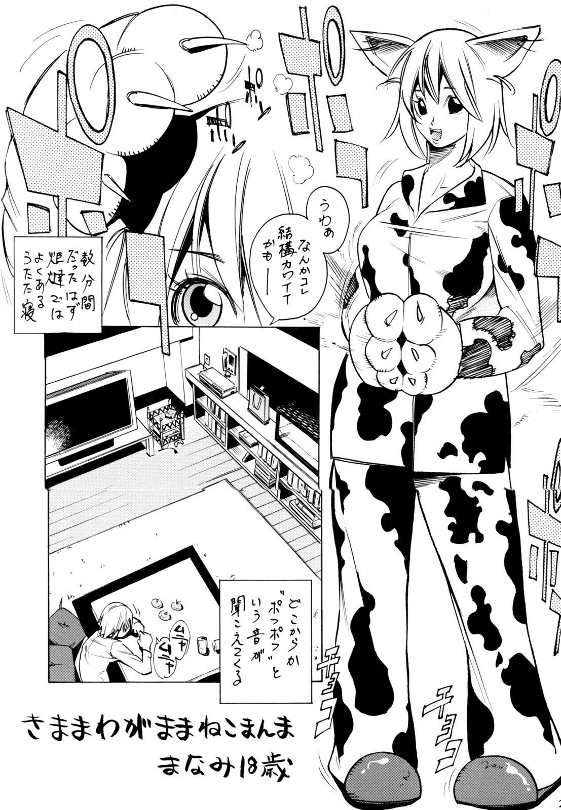 (COMIC1☆2) [NOUZUI MAJUTSU, NO-NO'S (Various)] Nekomi Mix page 22 full