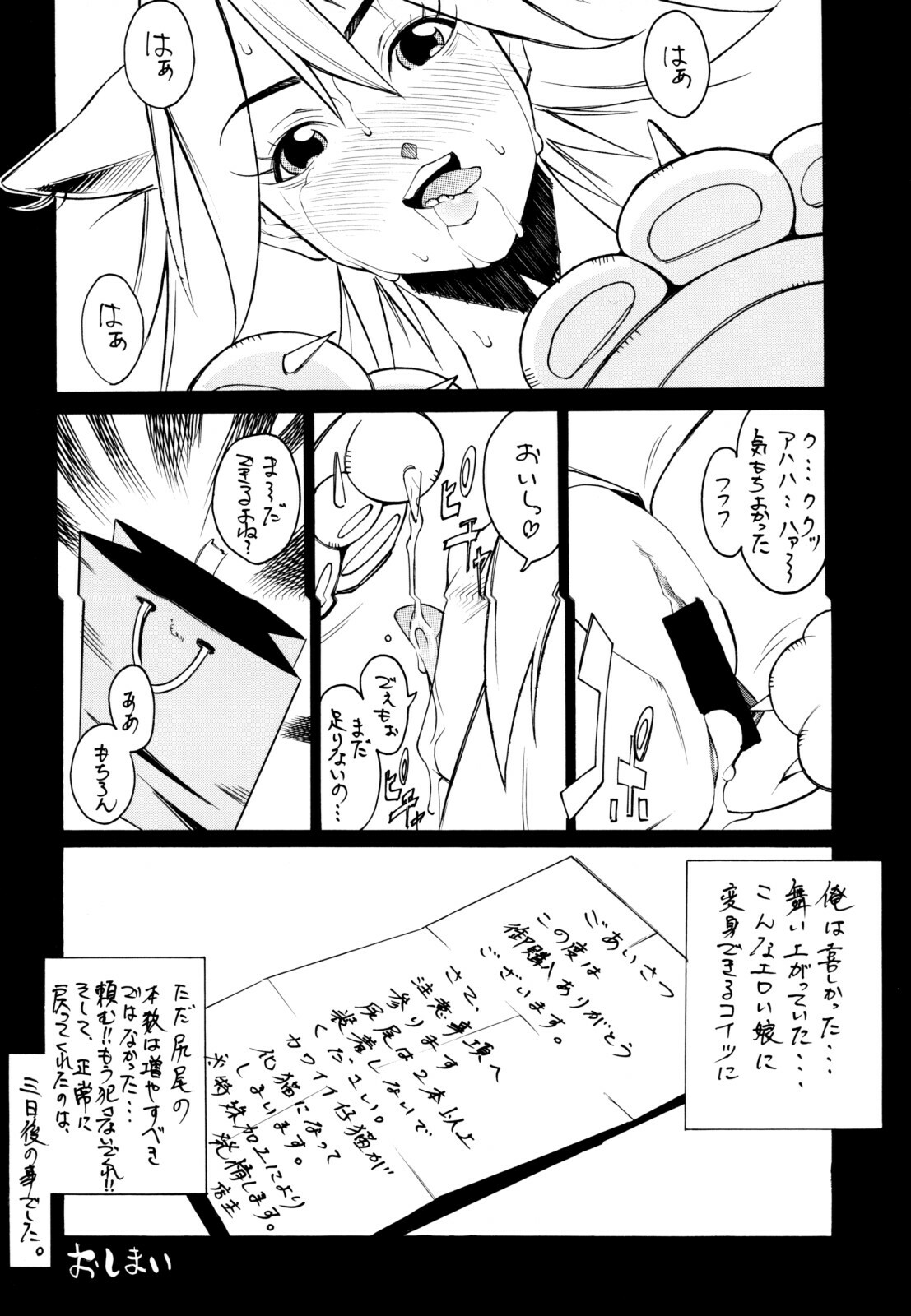 (COMIC1☆2) [NOUZUI MAJUTSU, NO-NO'S (Various)] Nekomi Mix page 29 full