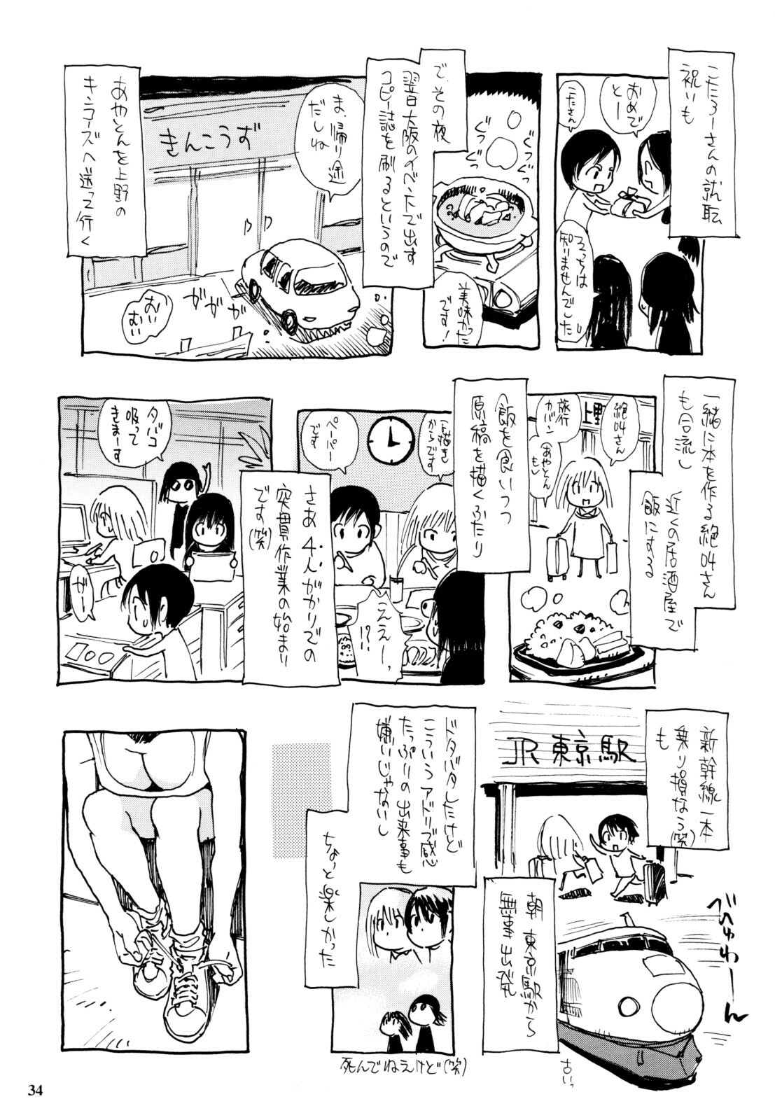 (COMIC1☆2) [NOUZUI MAJUTSU, NO-NO'S (Various)] Nekomi Mix page 33 full